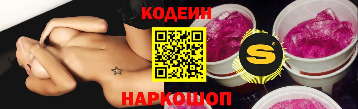 наркота  Codein напиток Lean (лин)  Вход с VPN  Чусовой  Кодеин Purple Drank 