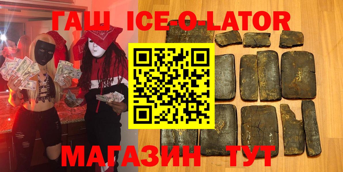Гашиш Ice-O-Lator  Вход с VPN  ГАШ VHQ  Чусовой 