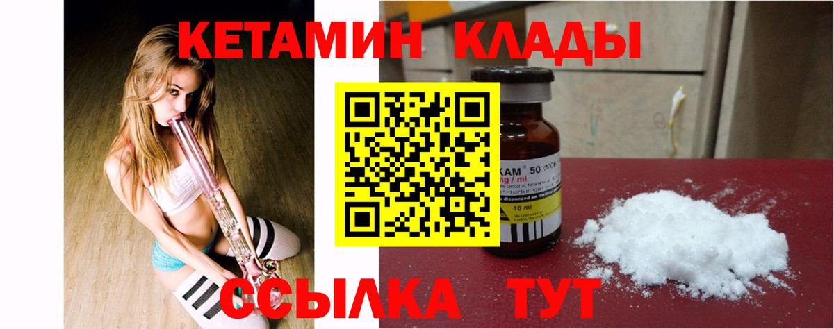 КЕТАМИН VHQ  Вход с VPN  Чусовой 