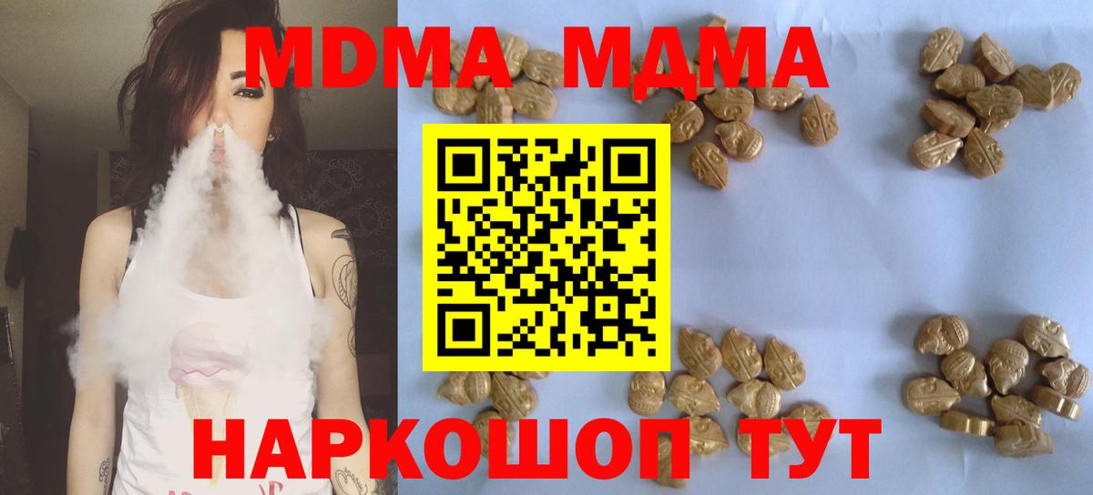 МДМА Molly  Вход с VPN  Чусовой 