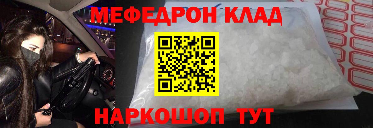МЯУ-МЯУ мяу мяу  МЕФ  мега зеркало  Мефедрон  Вход с VPN  Меф VHQ  Чусовой 